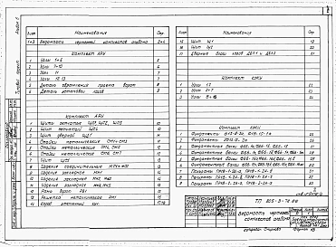Альбом 6 -  Примененный из 805-3-72.86 Изделия заводского изготовления и узлы.     