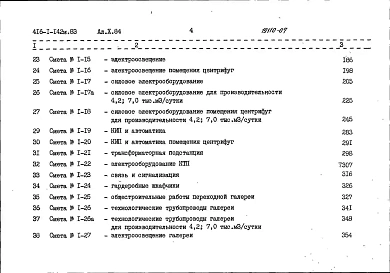 Альбом 10 Часть 1. Сметы
