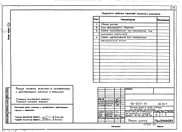 Альбом 2 (68-АС.01-1) Архитектурно-строительные чертежи ниже отметки 0.000