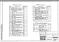 Раздел 9.1-2 Архитектурно-строительные и санитарно-технические чертежи. 9.1-3 Элементы блокировки