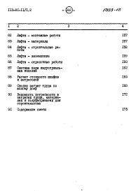 Часть 8 Сметы. 
