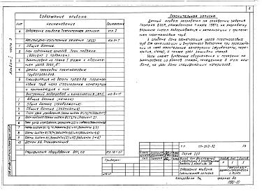 Альбом 1 Часть 3 Вариант системы водоснабжения и канализации с применением пластмассовых труб