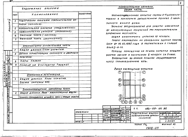 Альбом 4 Проектная документация на перевод бытовых помещений подвала для использования под ПРУ