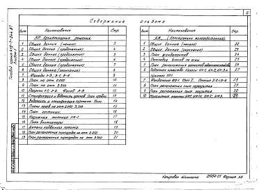 Альбом 1 Архитектурные решения. Конструкции железобетонные