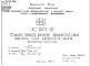 Шифр РС9971-92 Стальные фахверки наружных керамзитобетонных навесных стен каркасных зданий (1992 г.)