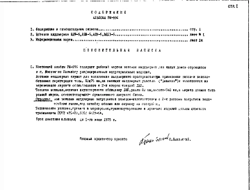 Альбом 1 Рабочие чертежи