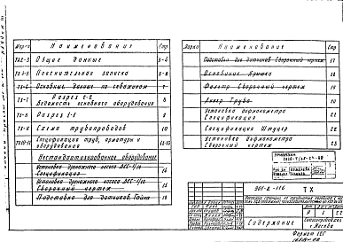 Альбом 3 Технологические решения. Нестандартизированное оборудование. Станции производительностью от 120 до 375 м3/ч.
