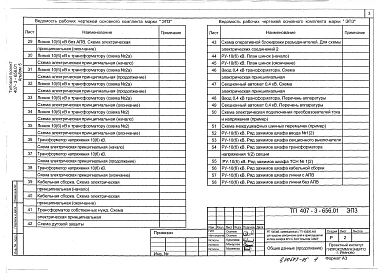 Альбом 5 Электротехническая часть с оборудованием на постоянном оперативном токе         