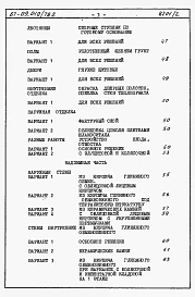 Альбом 4.88 Сметы на блок-секцию