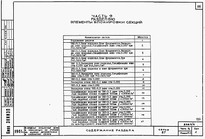 Альбом 13 Часть 9 разделы 9.1, 9.2, 9.3, 9.10 Узлы и детали