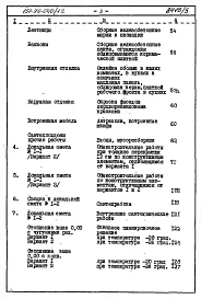 Альбом 5 Часть 8 Раздел 8-1 Сметы на блок-секцию&nbsp;&nbsp;выше отм.0.000