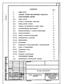 Альбом 1 Общая пояснительная записка (из т.п. 416-4-128.89)