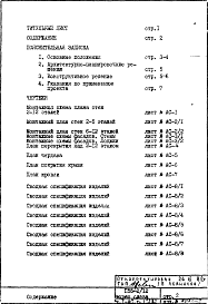 Часть 1 Раздел 1.1.1 Альбом 1 Архитектурно-строительные чертежи. Монтажные чертежи надземной части здания. Торец слева