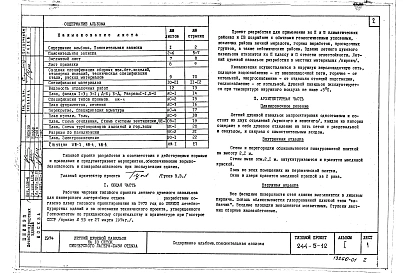 Альбом 1 Архитектурно-строительные и инженерно-технологические чертежи