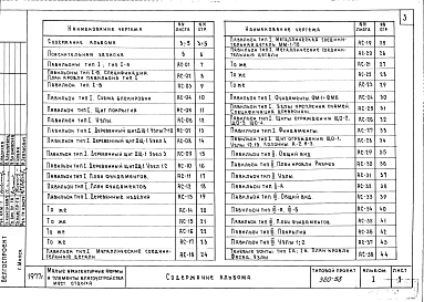 Альбом 1. Сооружения.      