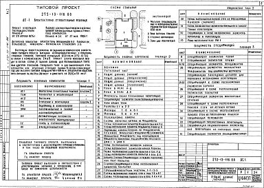 Альбом 1 Архитектурно-строительные решения. Технология и механизация. Витражи     