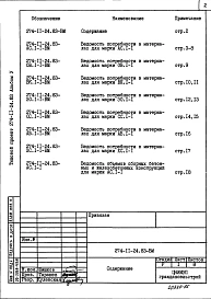 Альбом 5 Ведомости потребности в материалах