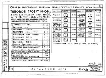 Альбом 4 Часть 0-1 Архитектурно-строительные чертежи ниже отм.0.000 Раздел 01-2 Для строительства на просадочных грунтах. Часть 03 Водоснабжение и канализация ниже отм.0.000 Для строительства на просадочных грунтах