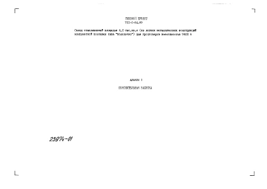 Альбом 1 Пояснительная записка