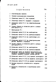Альбом 4 Сметы в базисных ценах. Ведомости потребности в материалах Часть 1
