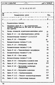Альбом 4 Сметы. Ведомость потребности в материалах