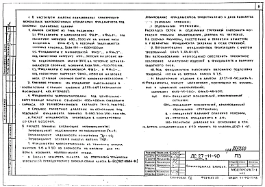 Часть 3 Опалубка и армирование (Арматура класса Ат-IVС)