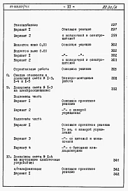Альбом 3 Часть 8.85 раздел 8.1 Сметы на блок-секцию