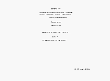 Альбом 5 Ведомости потребности в материалах