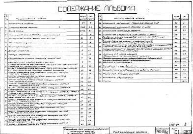 Альбом 1 Рабочие чертежи