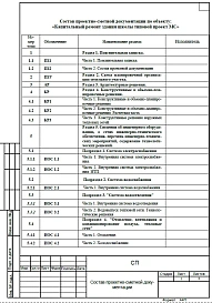 Проект И-2967 Полный проект капитального ремонта школы МС. Проект разработан МНИИТЭП.