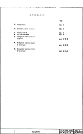 Часть 5 /СП Раздел 1.Х.1 Охранно-пожарная сигнализация