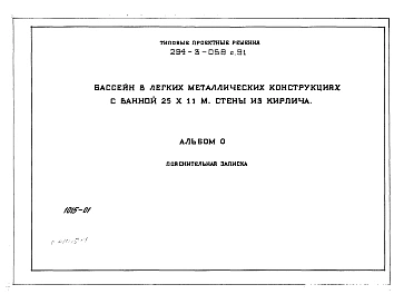 Альбом 0 Пояснительная записка