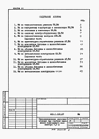 Альбом 10 Ведомости потребности в материалах.