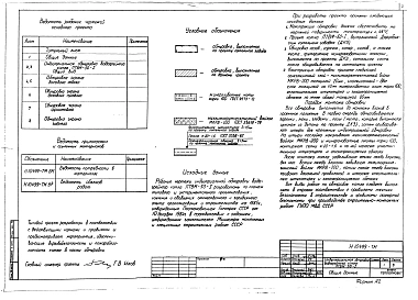 Альбом 1 Индустриальная обмуровка водогрейного котла ПТВМ-50-1. Рабочие чертежи.