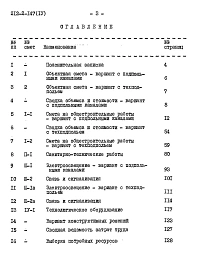 Альбом 4 Сметы