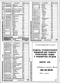 Выпуск 049 Выварочно-моечная ванна НВХ-00-00-00