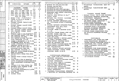 Альбом 1 Архитектурно-строительные и технологические чертежи