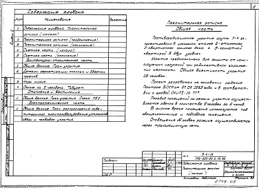 Альбом 5 Проектная документация на перевод хозяйственных помещений цокольного этажа для использования под ПРУ