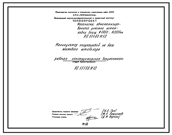 Проект РП11188 Печное хозяйство кузнечно-прессового цеха