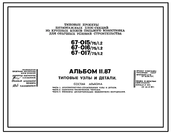 Типовой проект 67-016/75/1.2 Пятиэтажная двойная блок-секция рядовая на 20 квартир 2Б, 3Б-2Б, 3Б