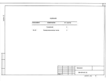Альбом 4 Спецификация оборудования