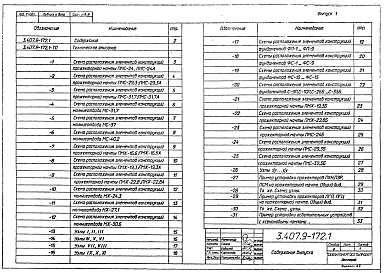 Выпуск 1 Монтажные схемы. Узлы. Рабочие чертежи