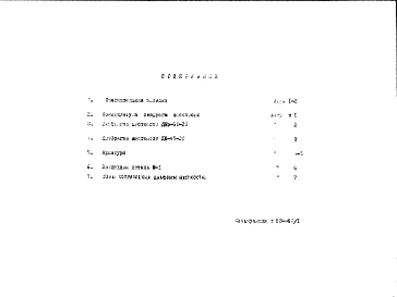 Альбом 1 Рабочие чертежи 