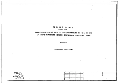 Альбом 11 Спецификация оборудования