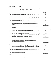 Альбом 2 Сметы часть 1