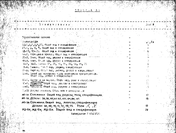 Альбом 1 Рабочие чертежи 