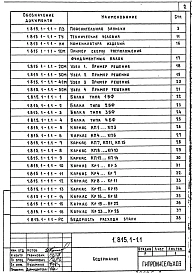 Выпуск 1 Указания по применению. Технически условия. Рабочие чертежи