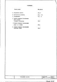 Часть 5-ОП Охранно-пожарная сигнализация Раздел 1.Х.1 Подземная и надземная часть здания