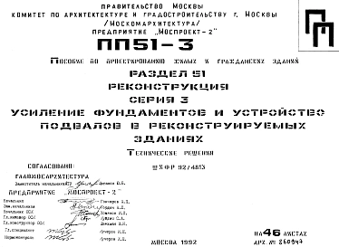 Шифр ПП51-3 Пособие по проектированию жилых и гражданских зданий (1992 г.)