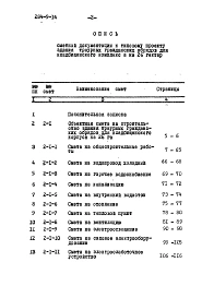 Альбом 2 Сметы